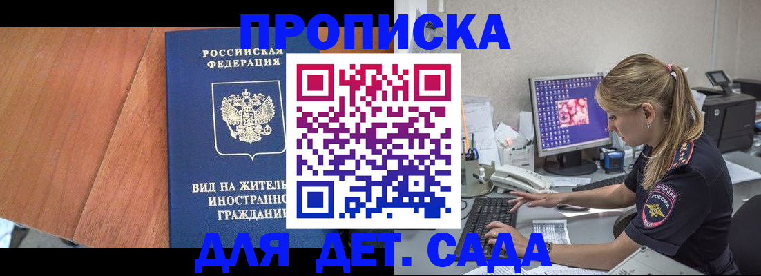 прописка ребенка в Кирсанове
