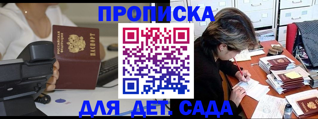 прописка в Кирсанове