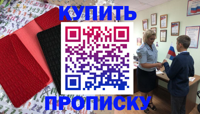 прописка регистрация в Кирсанове