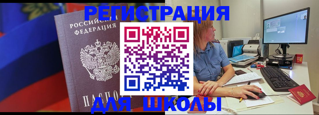 прописка для школы в Кирсанове